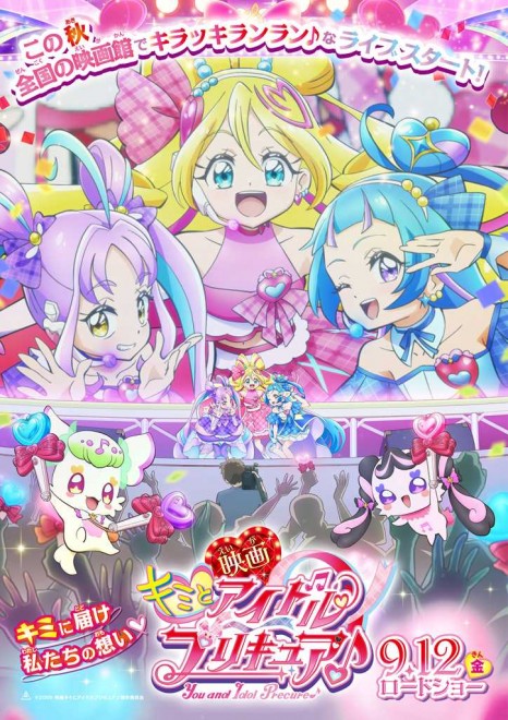 Logo of You and Idol Pretty Cure the Movie